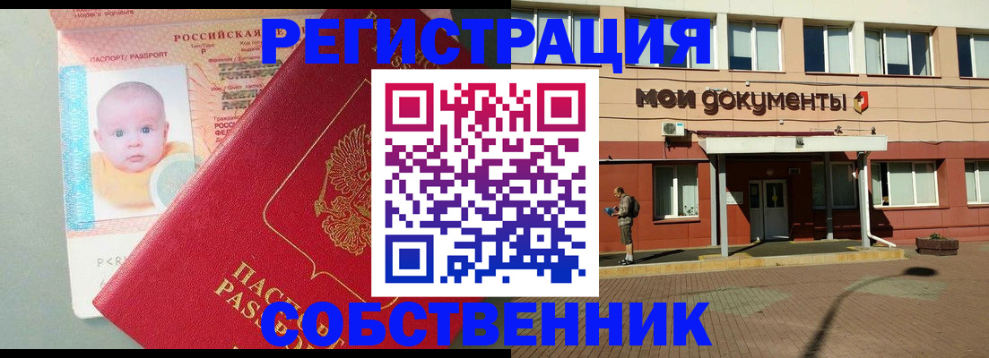 временная регистрация собственник в Киржаче